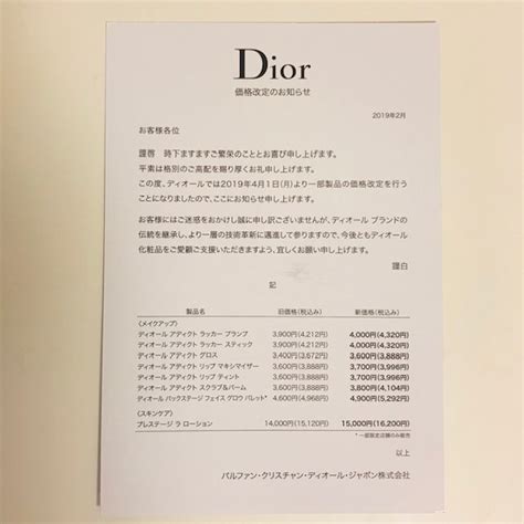 dior 値上げ なぜ|DIOR｜ディオールのトピックス「価格 .